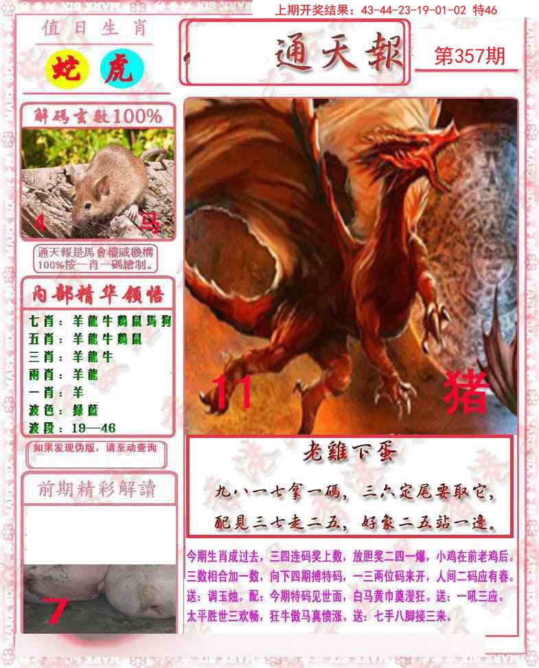 2024357期马经通天报