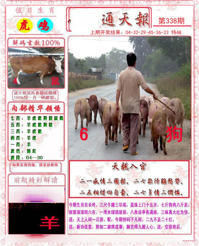 2024338期马经通天报