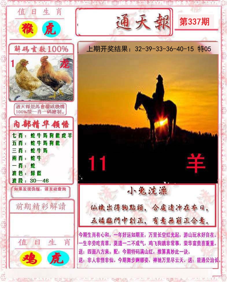 2024337期马经通天报