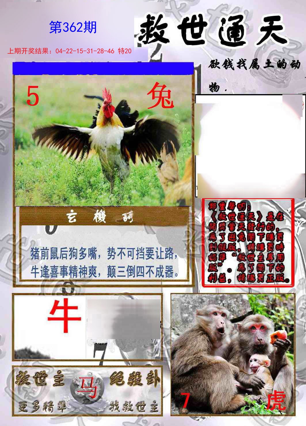 2024362期救世通天报