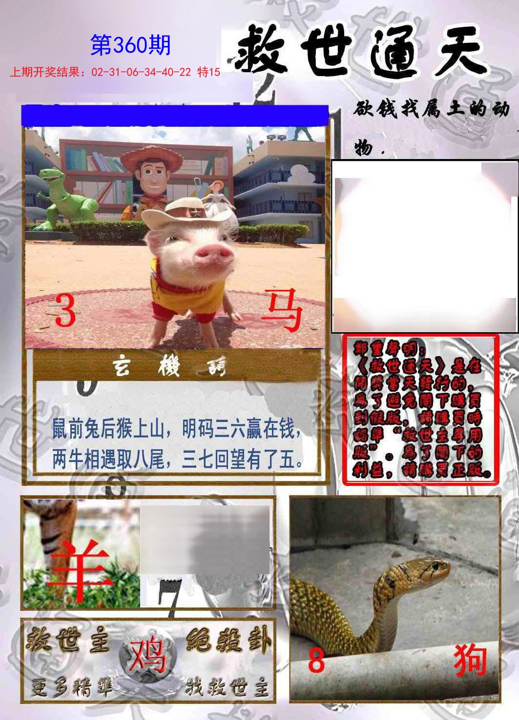 2024360期救世通天报