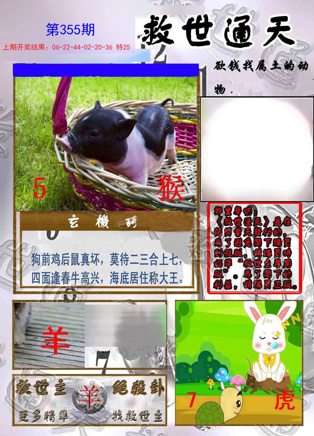 2024355期救世通天报