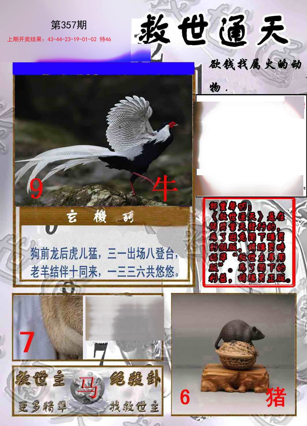 2024357期救世通天报