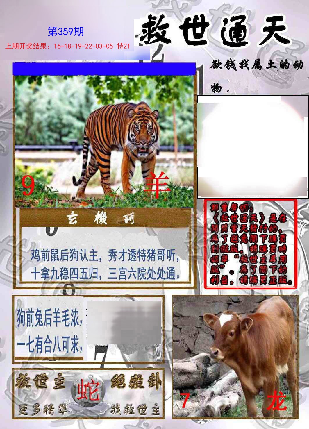 2024359期救世通天报