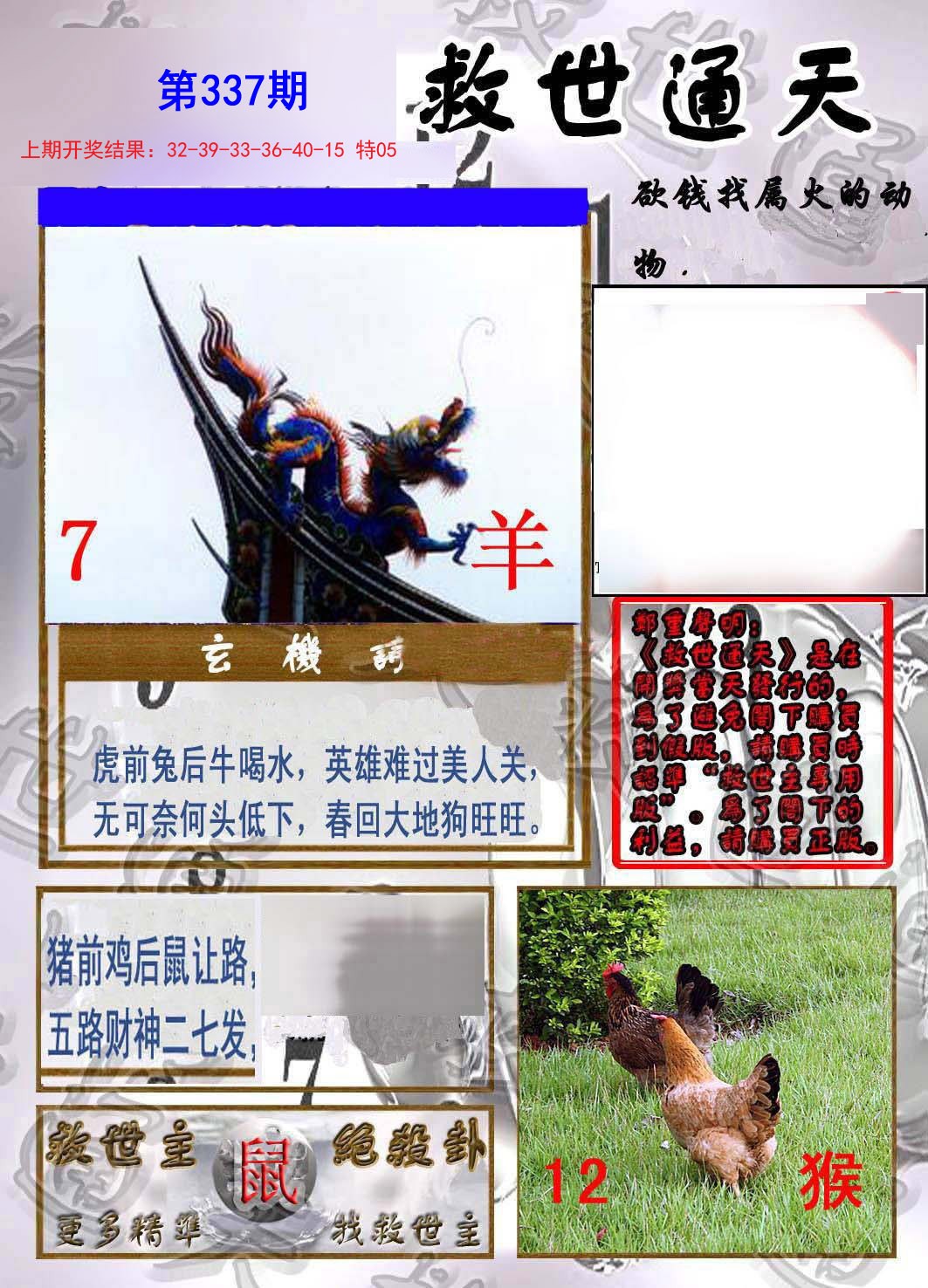 2024337期救世通天报