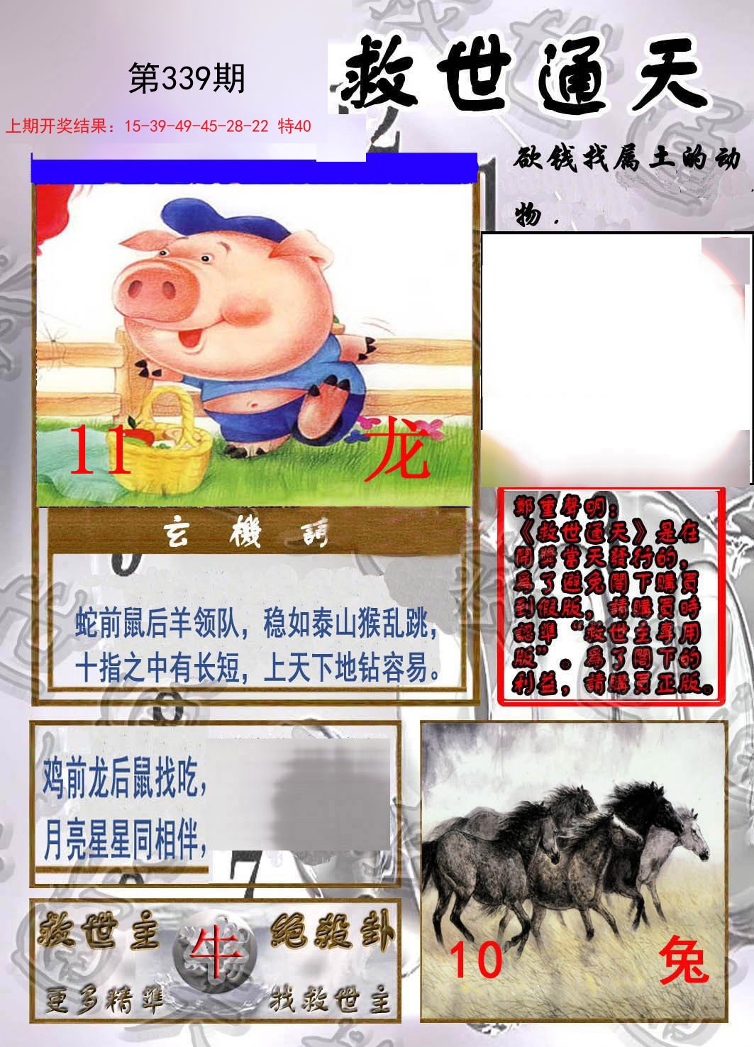 2024339期救世通天报