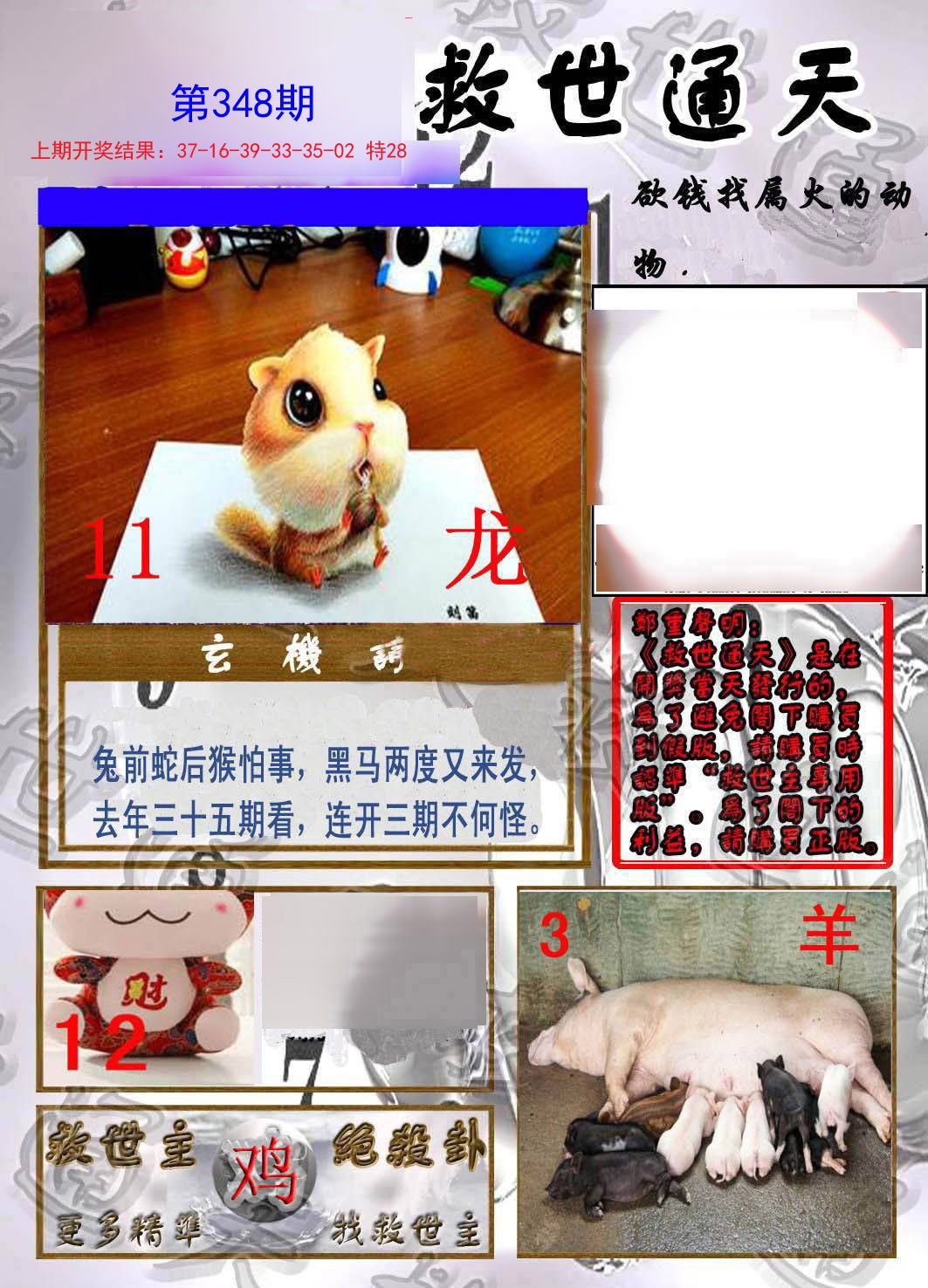 2024348期救世通天报