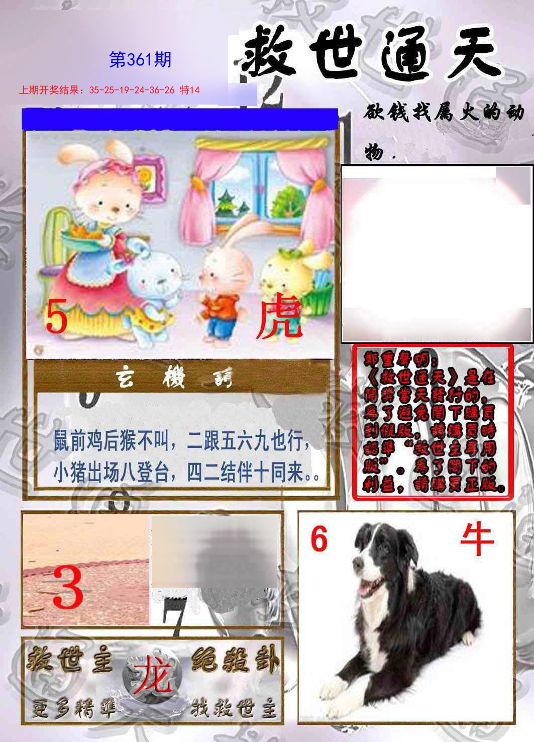 2024361期救世通天报
