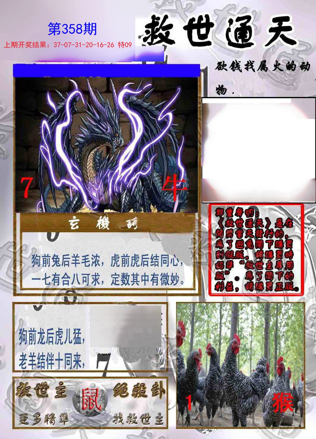 2024358期救世通天报