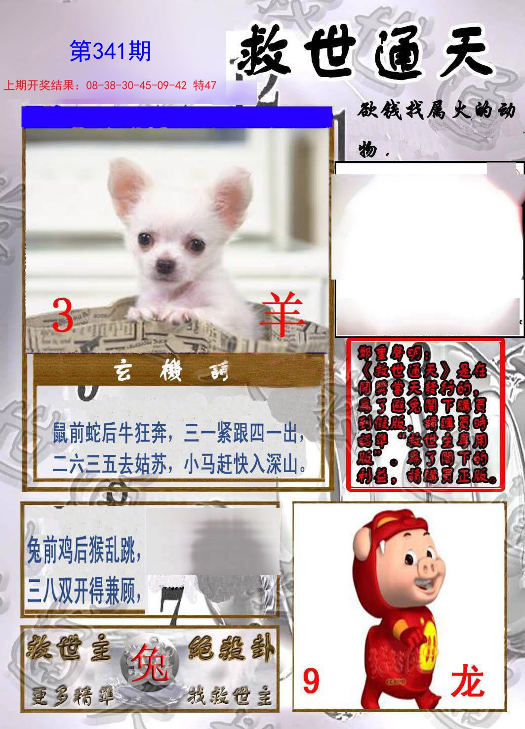 2024341期救世通天报