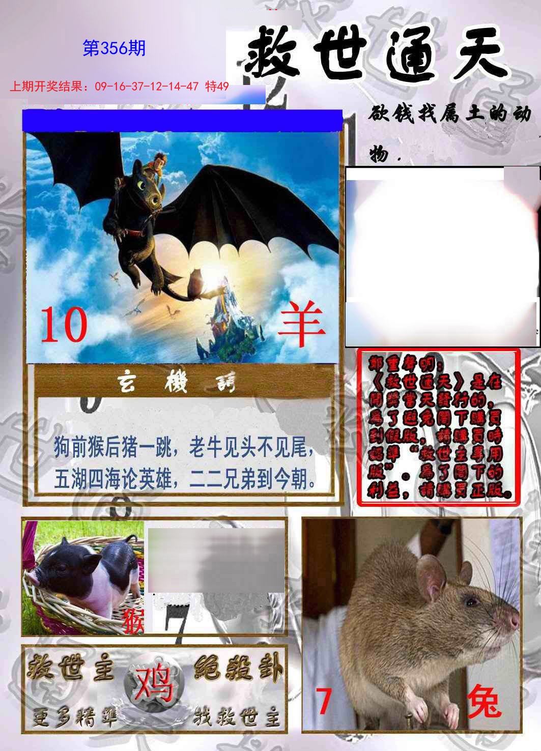 2024356期救世通天报