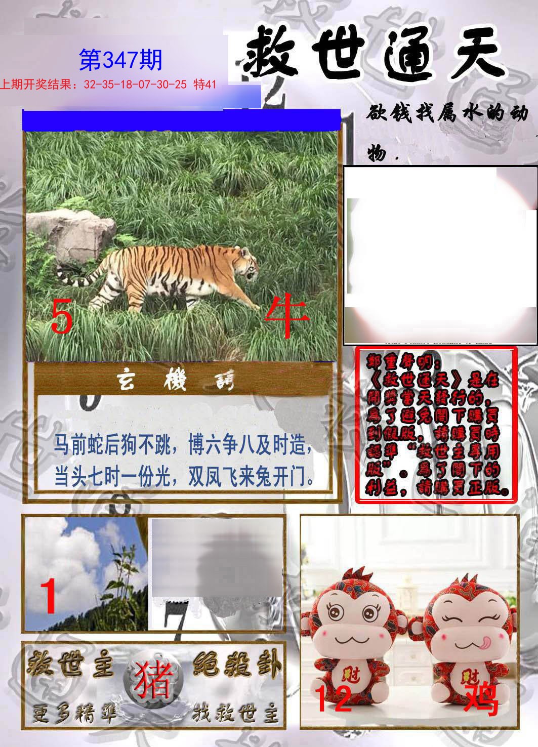 2024347期救世通天报