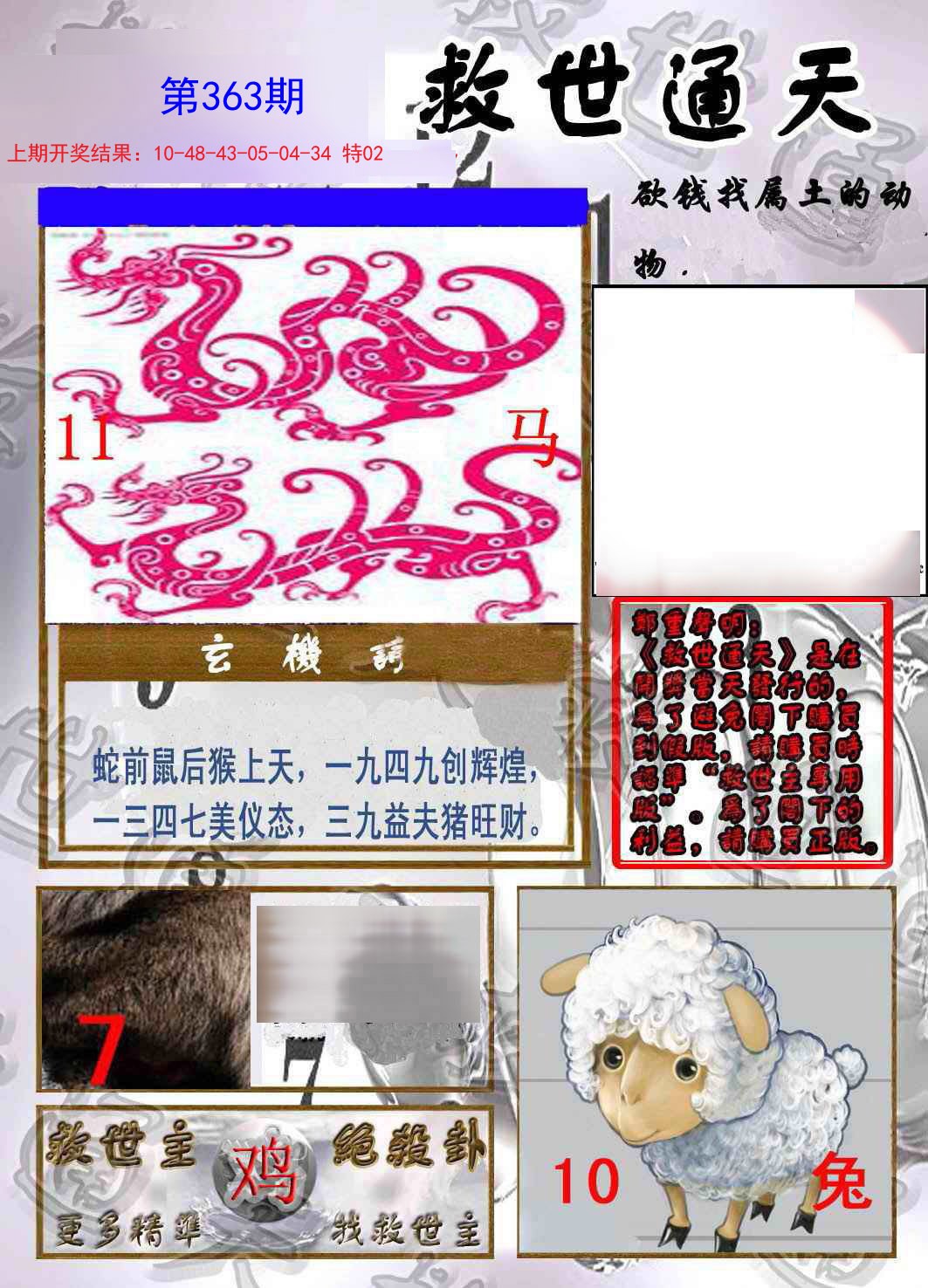 2024363期救世通天报