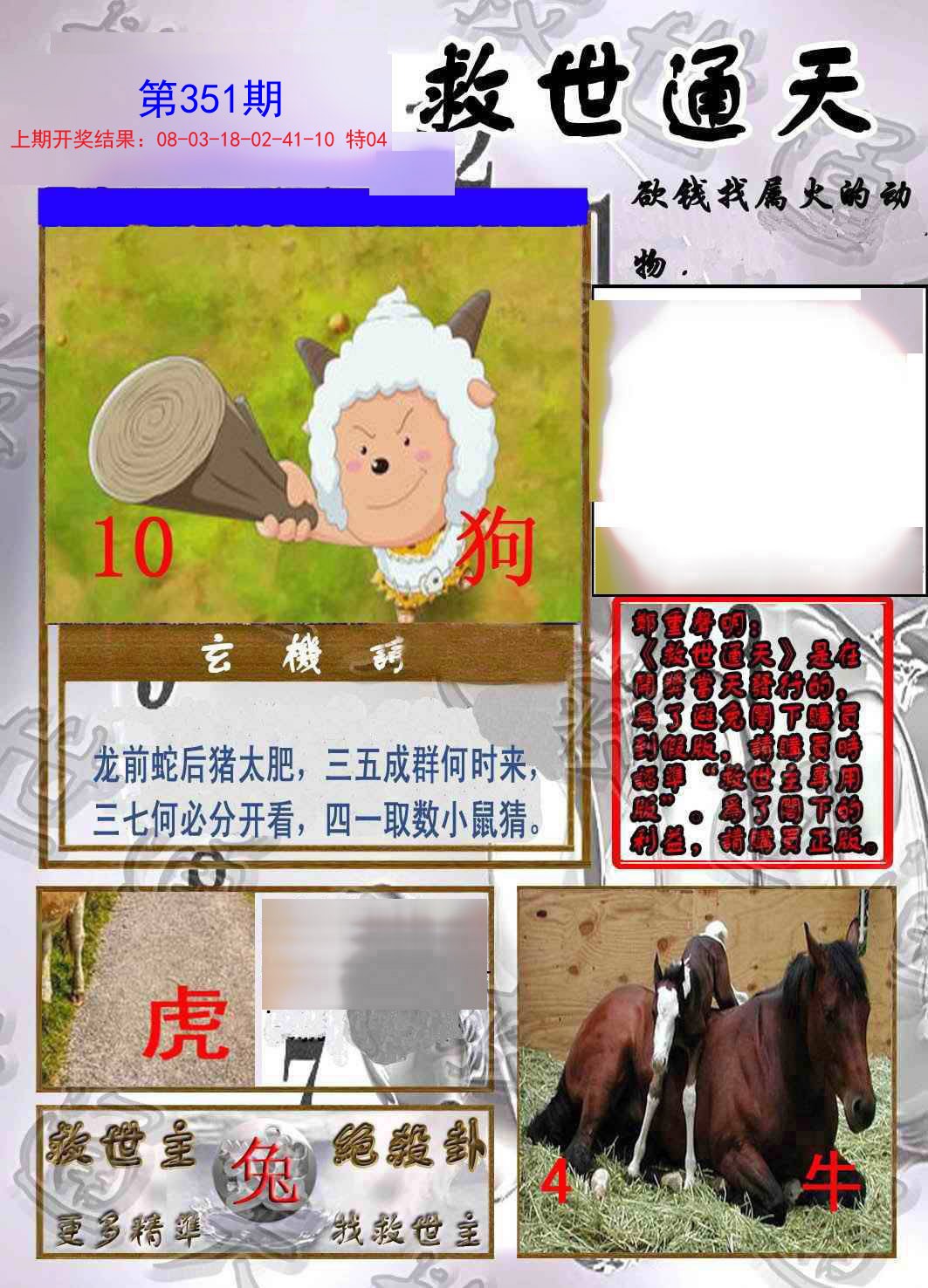 2024351期救世通天报