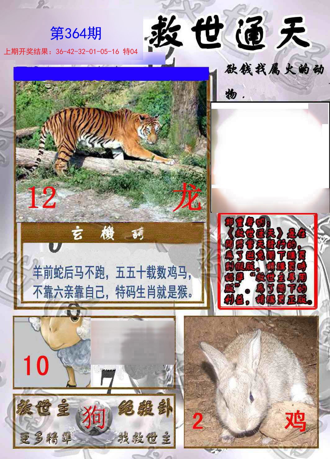 2024364期救世通天报