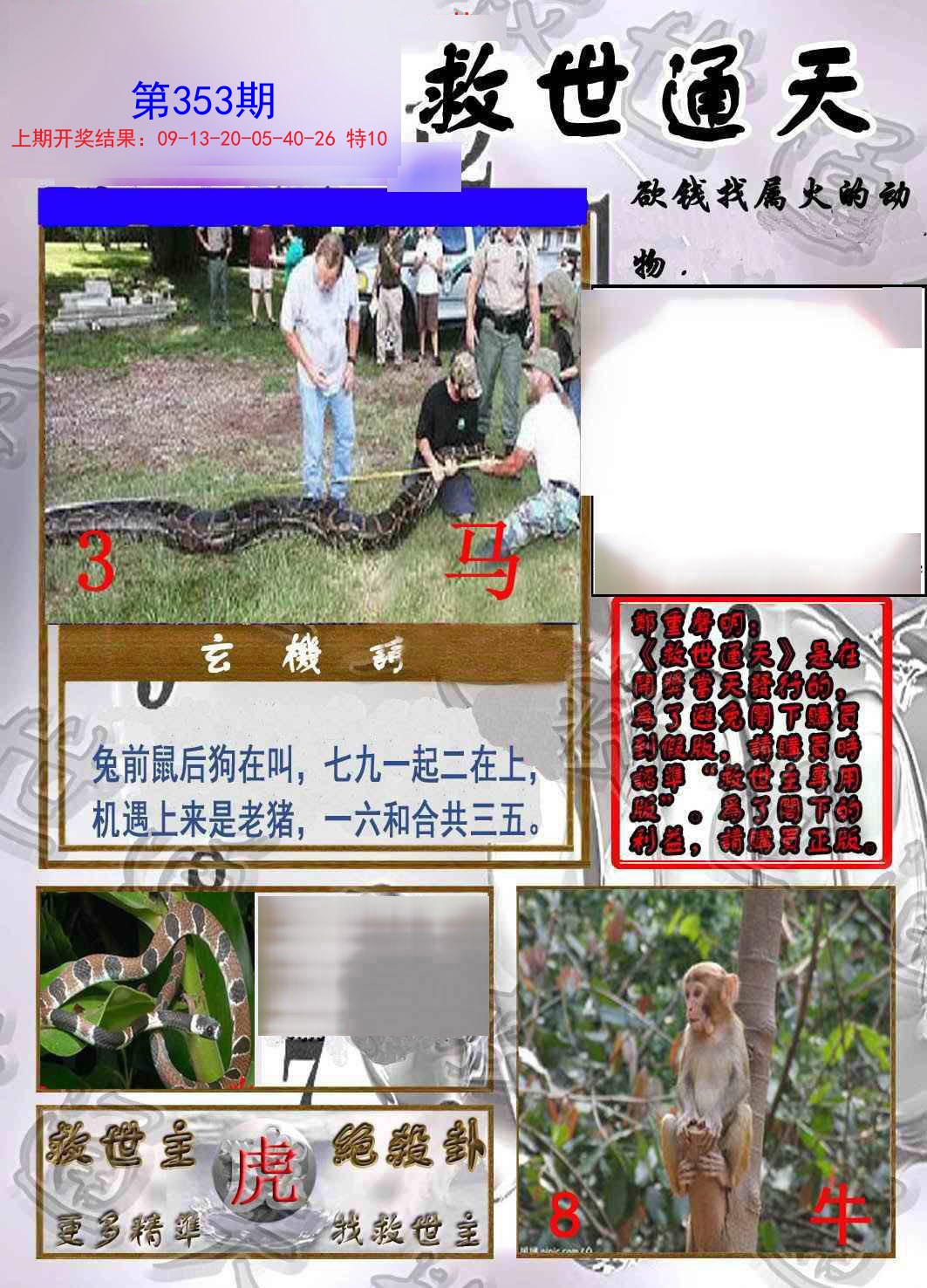 2024353期救世通天报