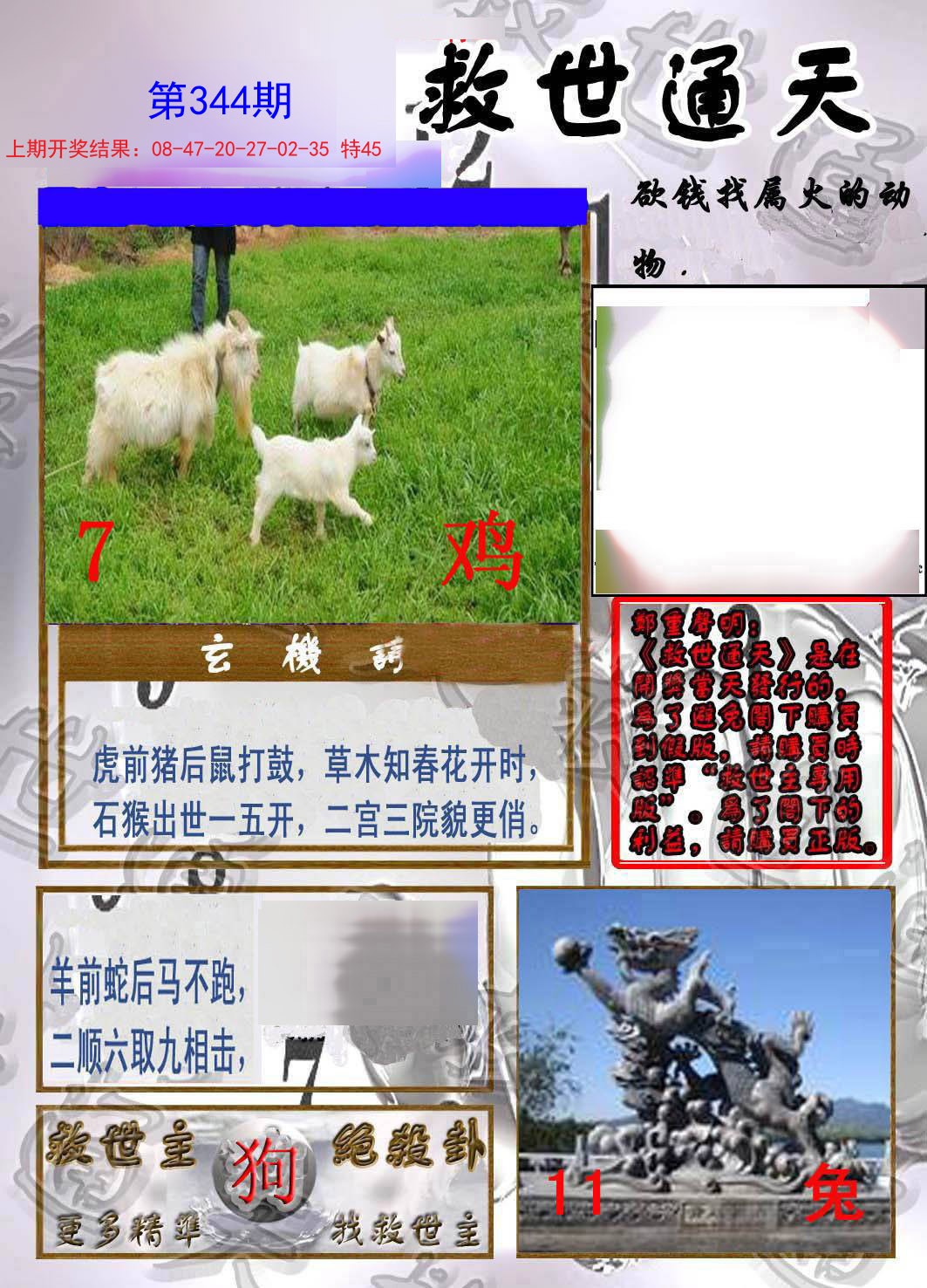 2024344期救世通天报