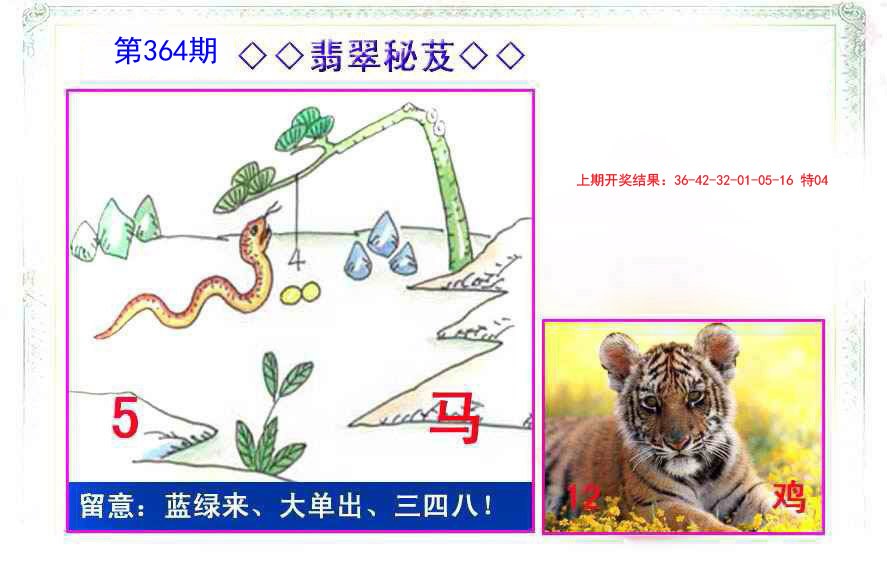 2024364期翡翠报