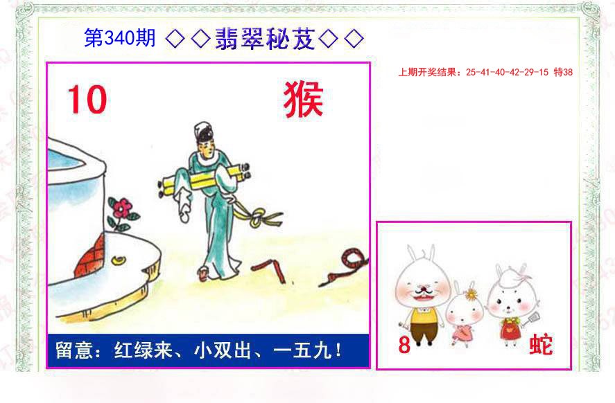 2024340期翡翠报