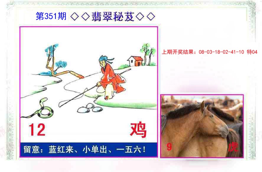 2024351期翡翠报