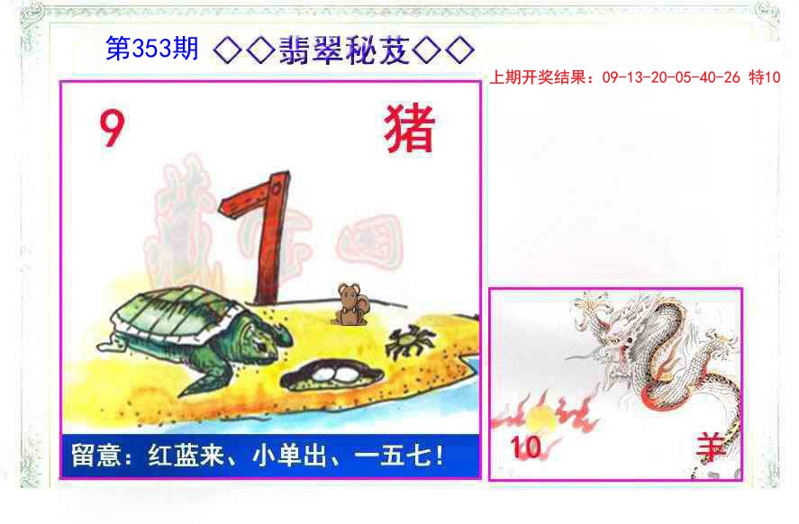 2024353期翡翠报