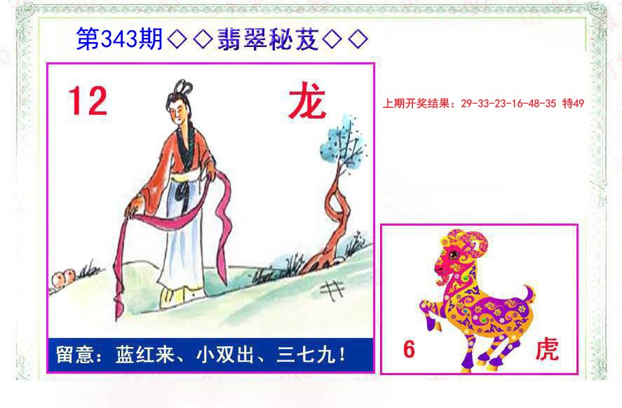 2024343期翡翠报