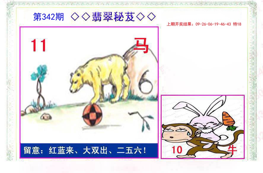 2024342期翡翠报