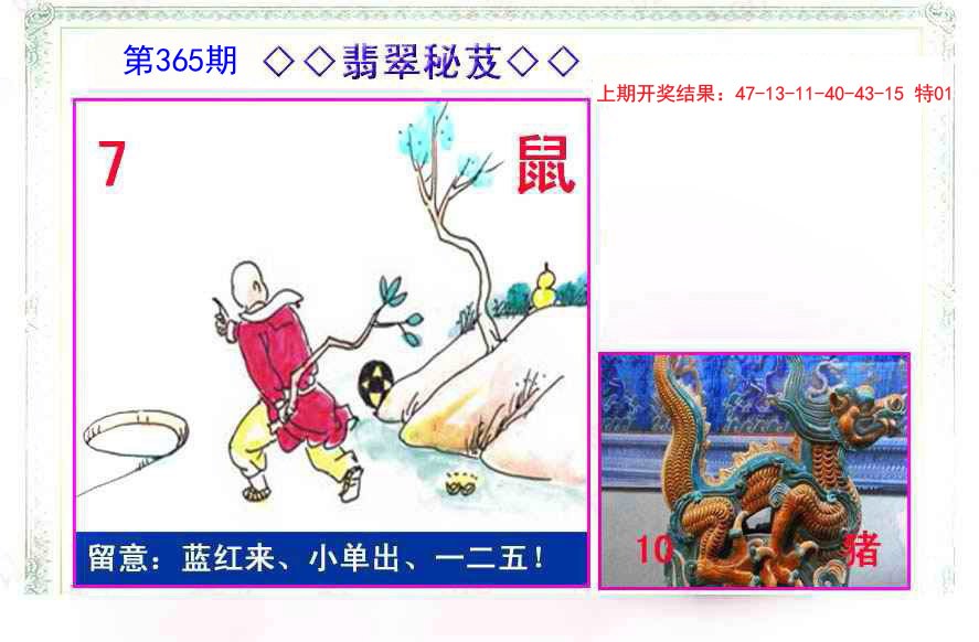 2024365期翡翠报