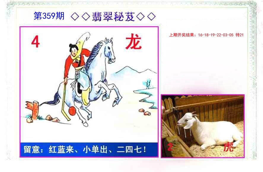 2024359期翡翠报
