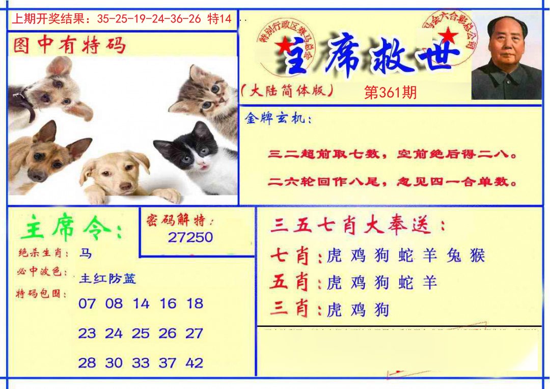 2024361期主席救世报