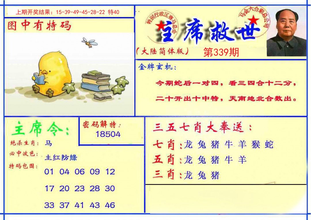 2024339期主席救世报