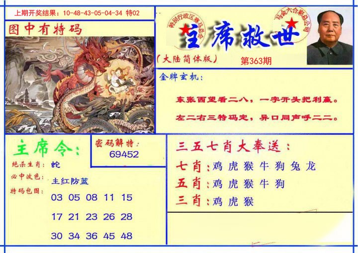 2024363期主席救世报