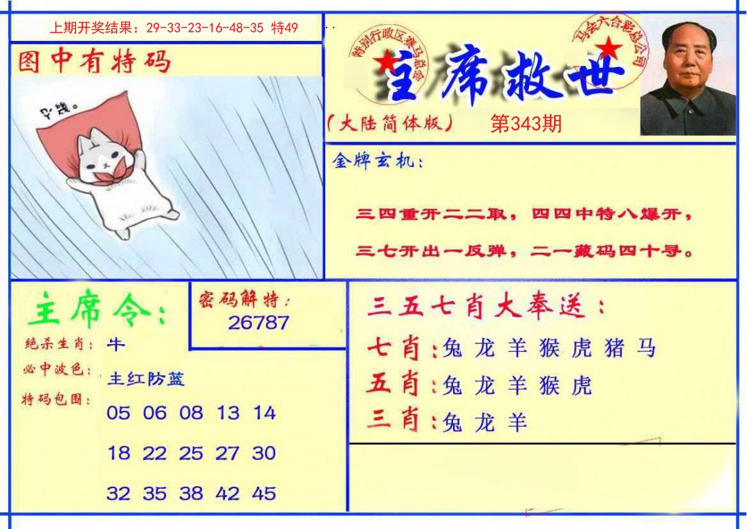 2024343期主席救世报