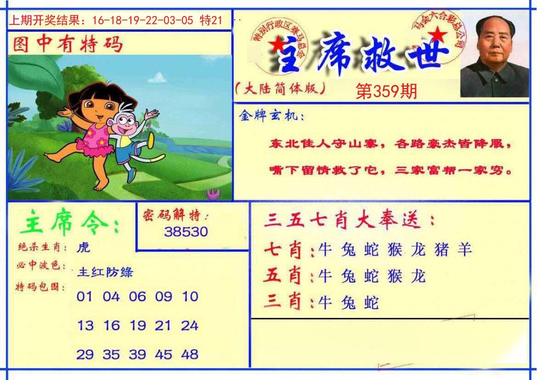 2024359期主席救世报