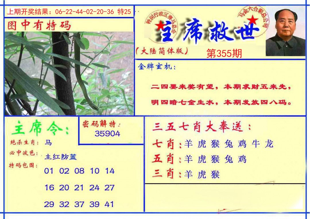 2024355期主席救世报
