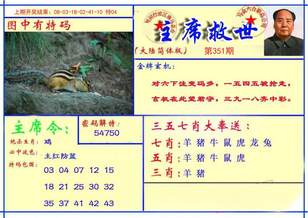 2024351期主席救世报
