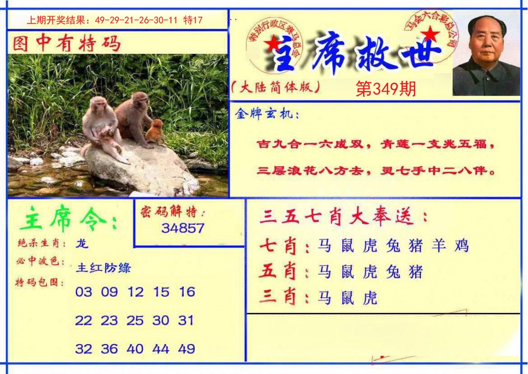 2024349期主席救世报