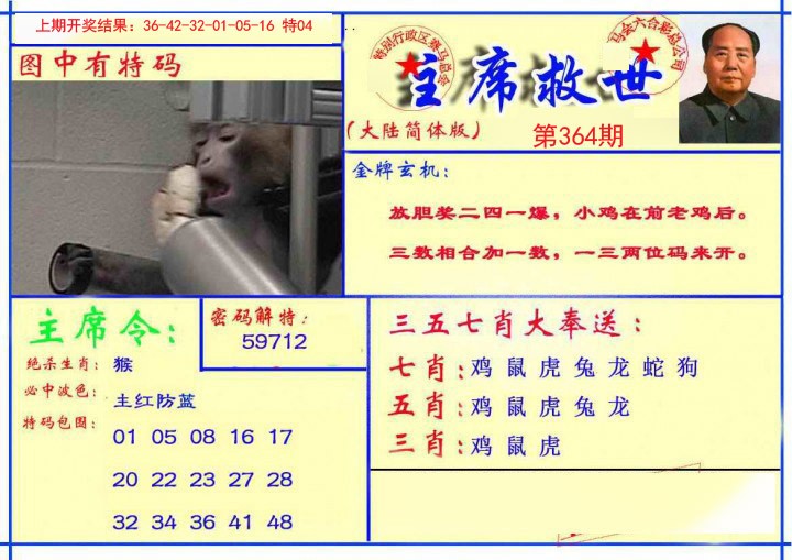 2024364期主席救世报