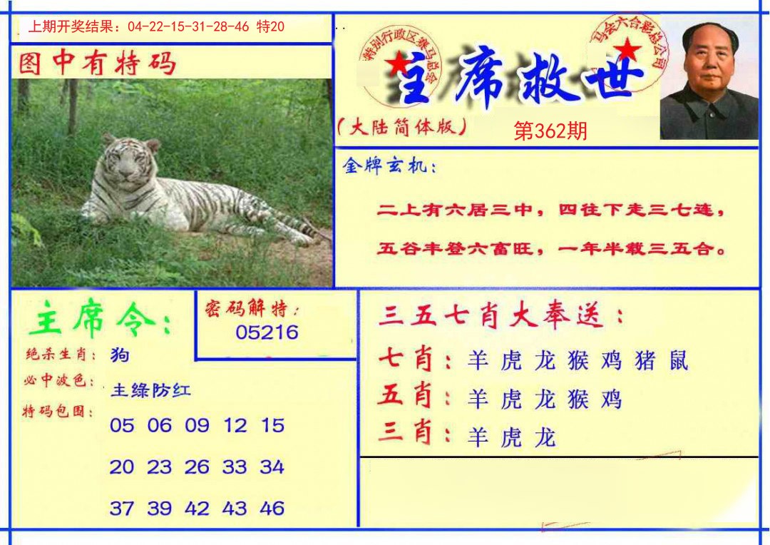 2024362期主席救世报