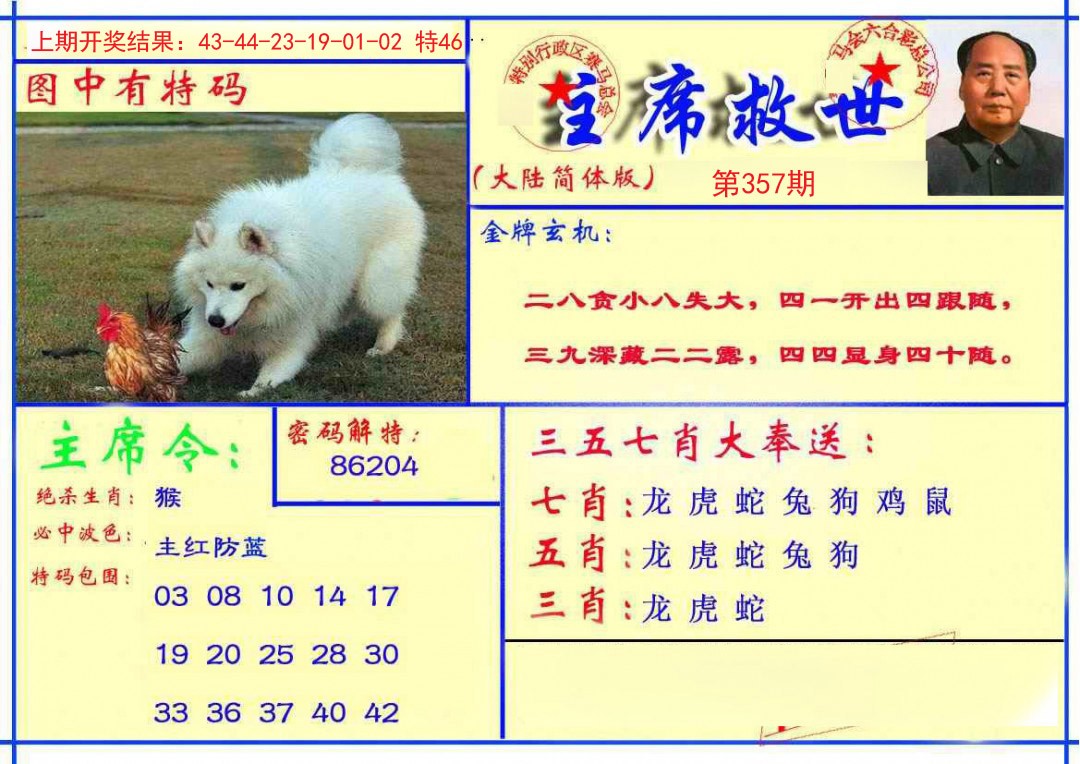 2024357期主席救世报