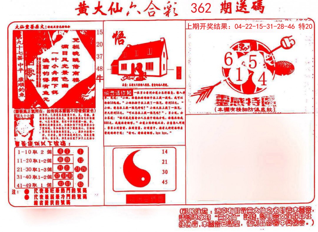 2024362期黄大仙射箭(信封)