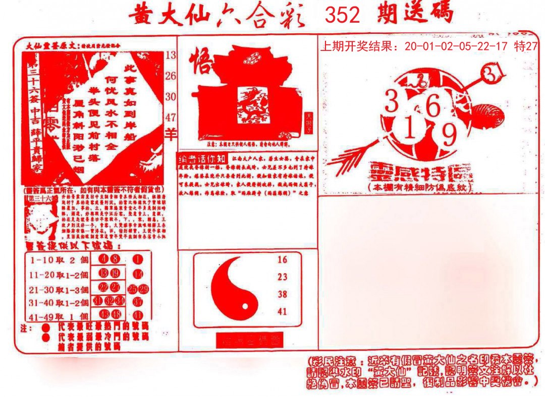 2024352期黄大仙射箭(信封)