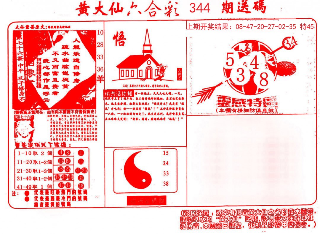 2024344期黄大仙射箭(信封)