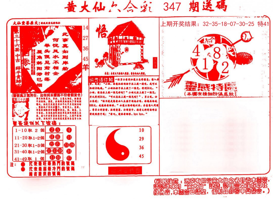 2024347期黄大仙射箭(信封)