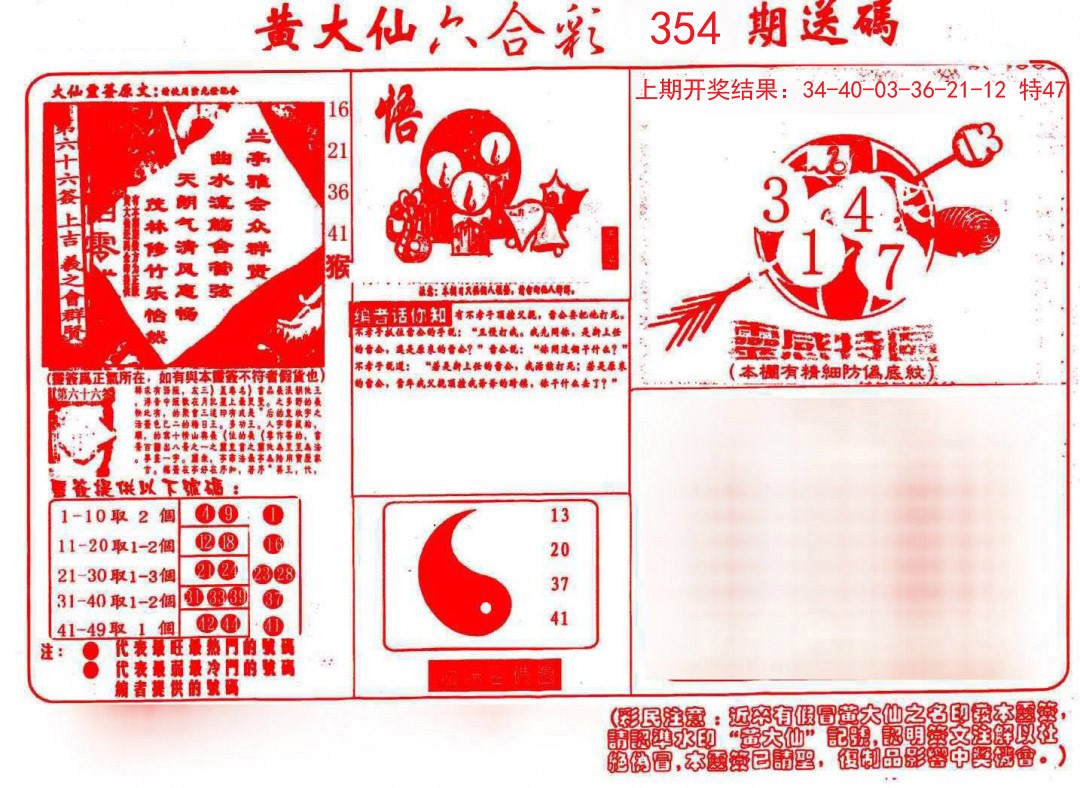 2024354期黄大仙射箭(信封)