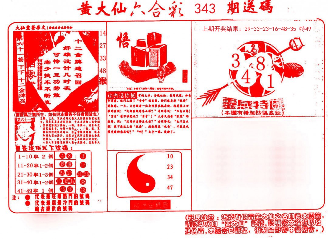 2024343期黄大仙射箭(信封)