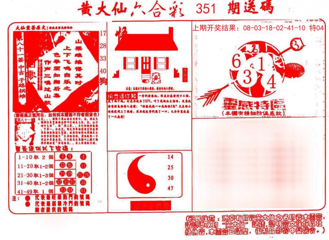 2024351期黄大仙射箭(信封)