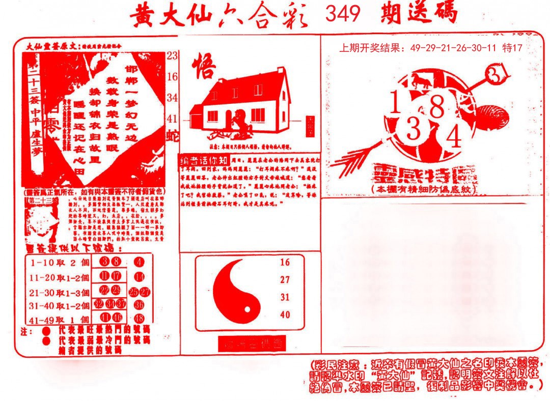 2024349期黄大仙射箭(信封)