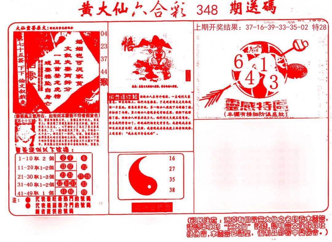 2024348期黄大仙射箭(信封)