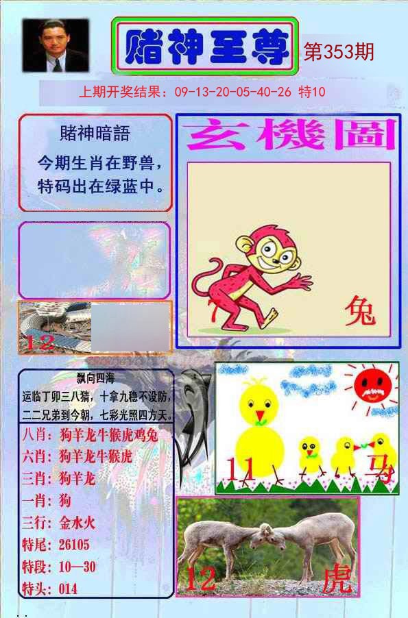 2024353期赌神至尊